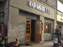 门面-串大叔炭火烤串·鸡西大冷面刀削面(总店)