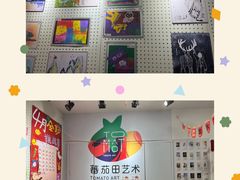 -蕃茄田艺术(悦荟广场中心)