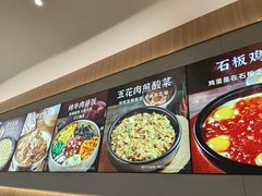 -米村拌饭(王府井喜悦店)