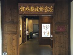 -乌镇东栅景区-应家桥皮影戏馆