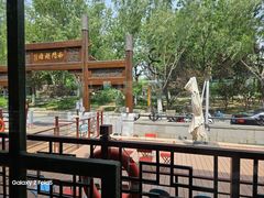 -南门涮肉(通州大船店)