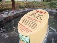 -扬州瘦西湖温泉