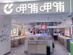 -呷哺呷哺 黄金牧场 (哈尔滨新一百店)