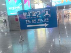 -温州南站