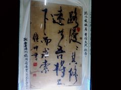 -沈从文故居