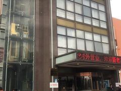 -汤记传菜(秀浦路店)