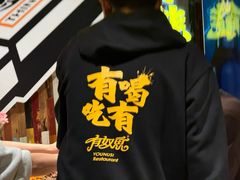 -有奴思烤肉·清真(正宁路店)