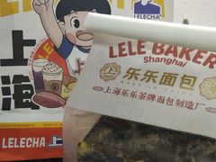 -LELECHA乐乐茶(百货大楼店)
