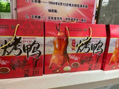 -正阳春烤鸭(华捷道店)