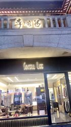 -李顺昌 SACELL LEE (旗舰店)