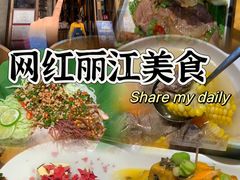 -隔壁老王·家常云南菜(花巷店)