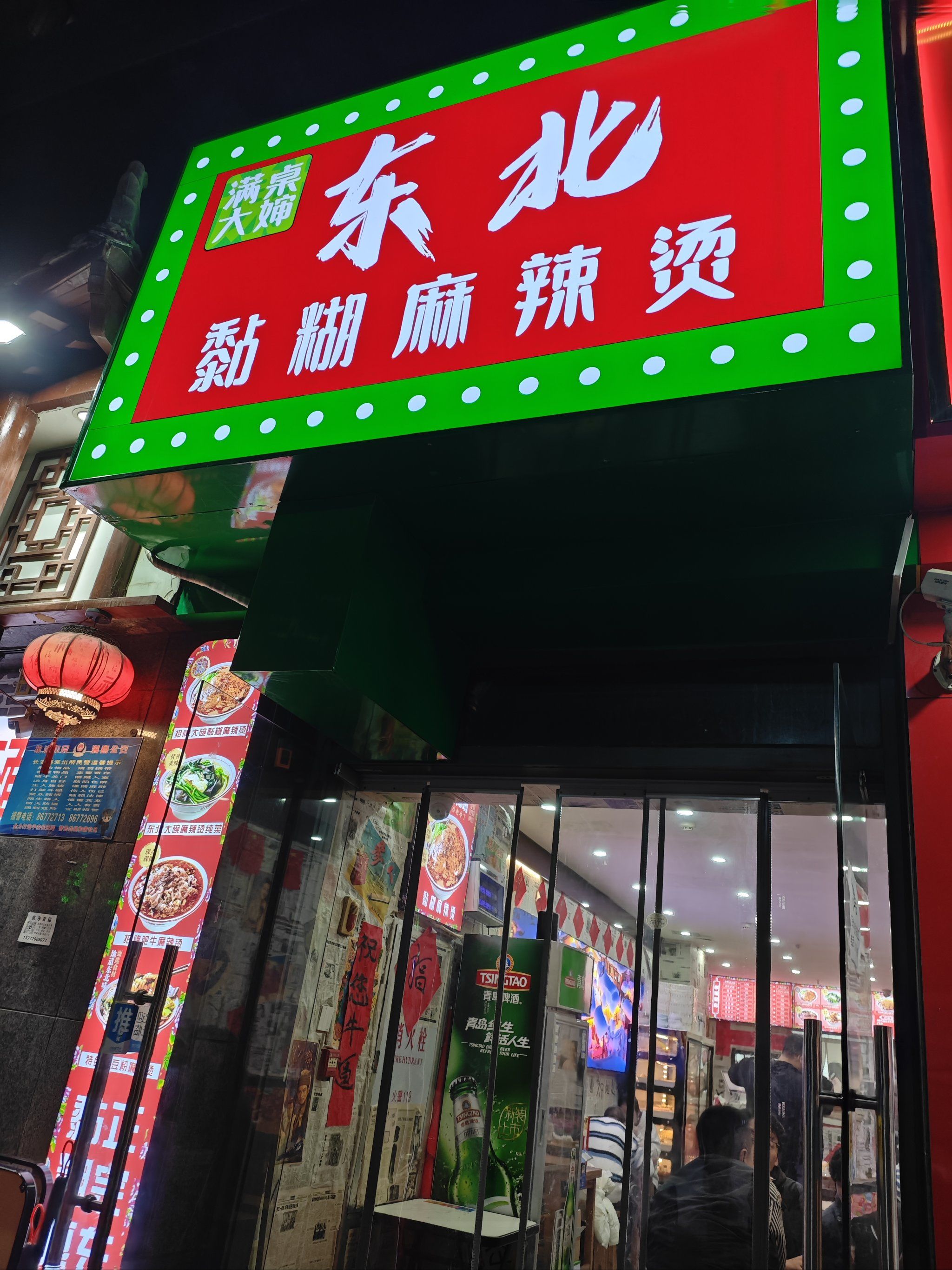 吃货本色,麻辣烫一下