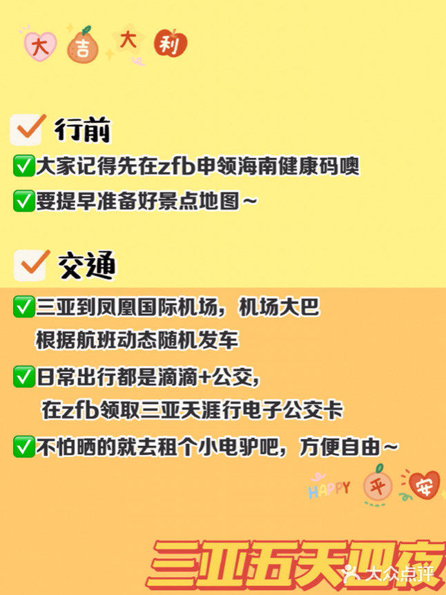 5⃣️天4⃣️夜三亚旅游｜超多干货