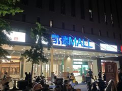 -凯德MALL(西直门店)