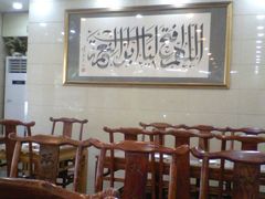 大堂-双和顺-清真(灯市口西街店)