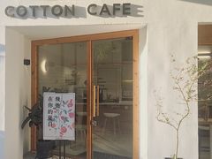 门面-COTTON CAFE(德信·中外公寓店)