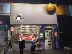 门面-铭果屋·铜锣烧专卖店(南京创始店)
