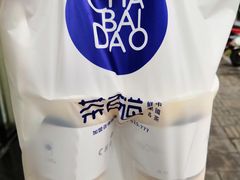 -茶百道(湖墅潮王路店)