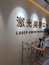 -澳玛·星光医疗美容