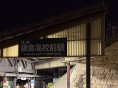 -灌篮高手动画打卡地