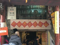 门面-花市豌杂面(民生路店)