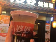 门面-八婆婆烧仙草(曾厝垵店)