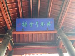 -光岳楼
