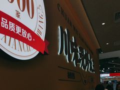 -乡村基·川味现炒大王(熙悦天街店)