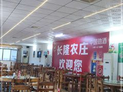 大堂-长隆农庄