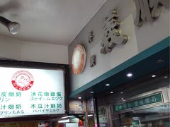 -义顺牛奶公司