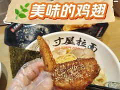 -寸屋拉面(凯德晶萃店)