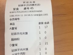 账单-姑娘手·陕西手工面·肉夹馍(象峰店)