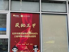 -北京市健宫医院