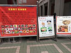 门面-芙蓉餐厅(厦大店)