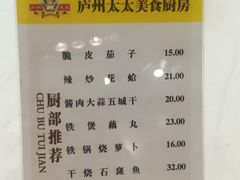 -庐州太太(鼓楼店)