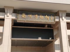 -衢州市博物馆