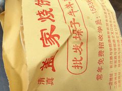 -吕记清真美食城(永兴服装街店)