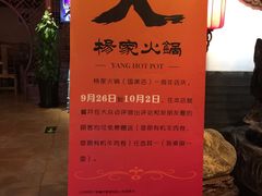 -杨家火锅(国美店)