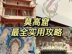 -敦煌莫高窟