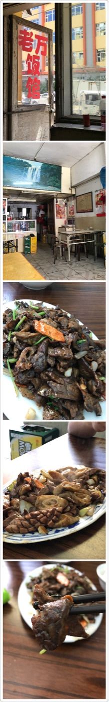-老万饭馆