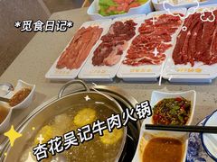 -杏花吴记牛肉火锅