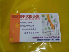 android_upload_pic-低调高手大街小食 (總店)