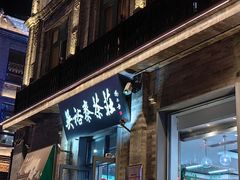 -吴裕泰茶莊(大栅栏店)