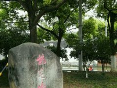 -苏州桃花坞国际青年旅舍