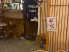 -樱之味精致料理融合餐厅