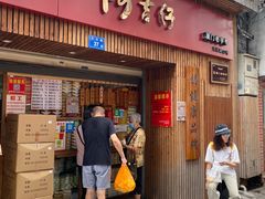 门面-阿吉仔(大元路店)