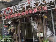 门面-符淼淼火锅(宽窄巷子店)