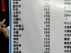 菜单-大槐树烤肉馆