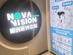 -宝岛眼镜·星创视光中心(中泰店)