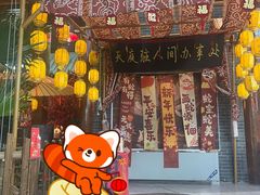 -关东古巷